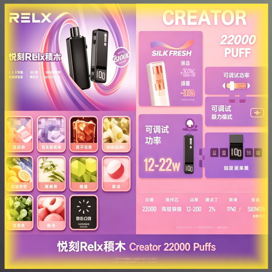 悅刻Relx 積木 Creator 22000 Puffs 一次性電子煙|高口數多口味拋棄式電子菸,台灣熱賣款